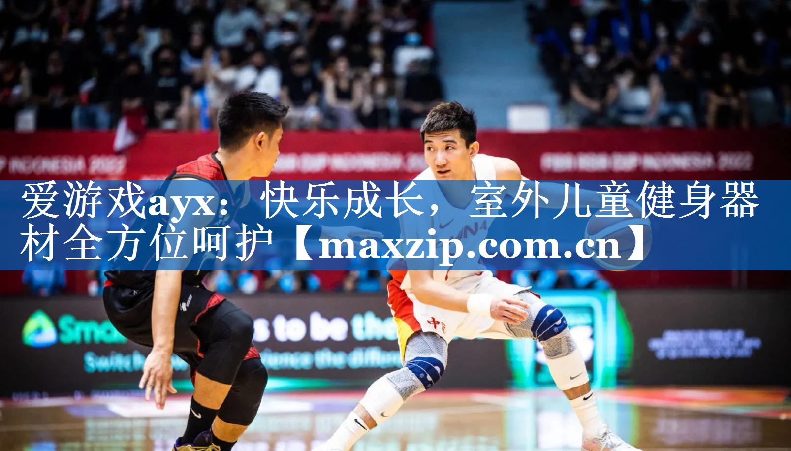 爱游戏ayx：快乐成长，室外儿童健身器材全方位呵护