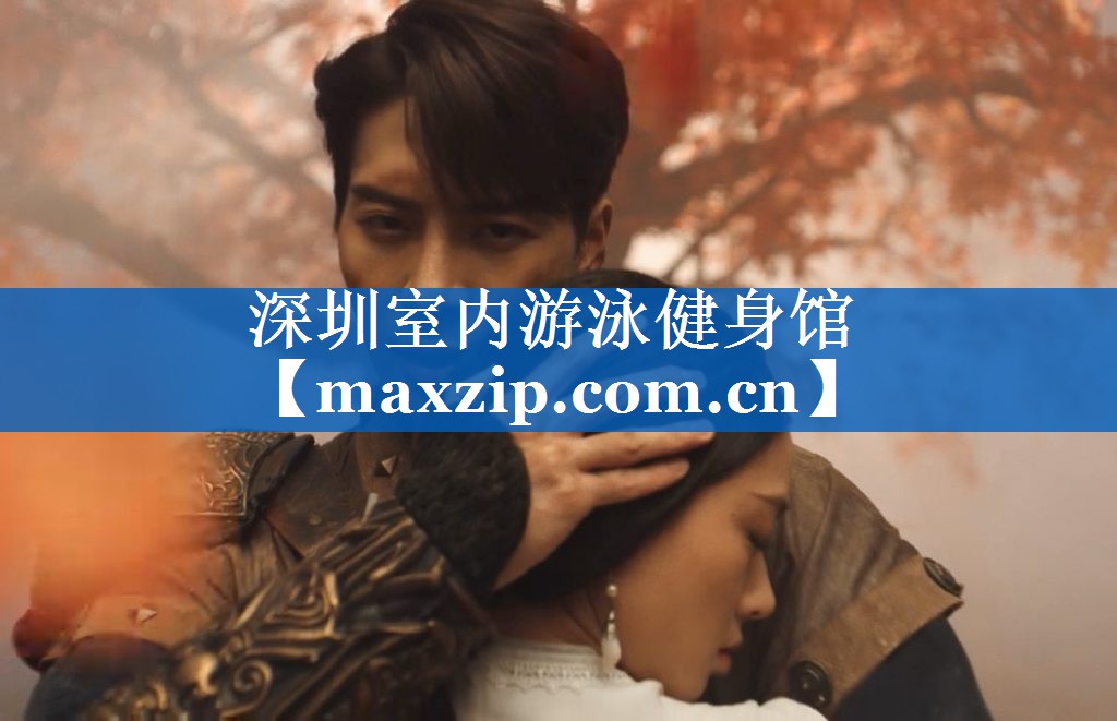 深圳室内游泳健身馆