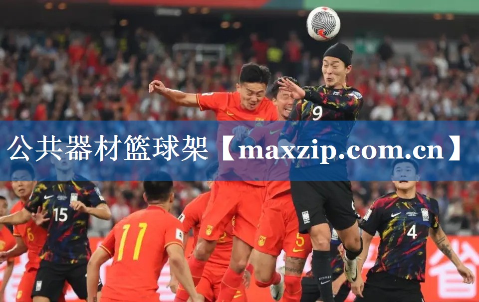 公共器材篮球架