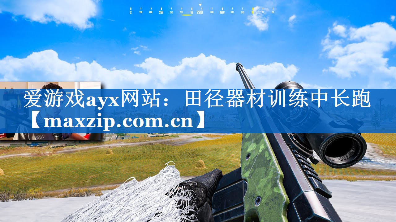 爱游戏ayx网站：田径器材训练中长跑