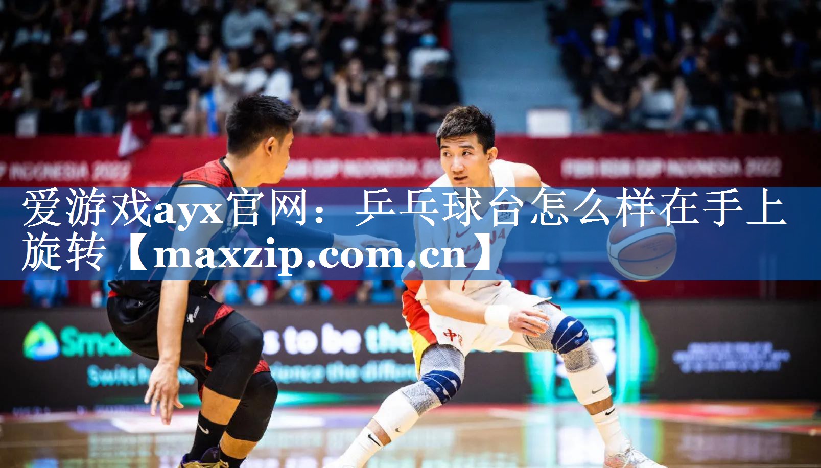 爱游戏ayx官网：乒乓球台怎么样在手上旋转