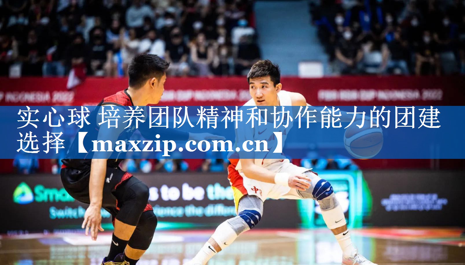 实心球 培养团队精神和协作能力的团建选择