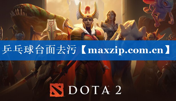乒乓球台面去污