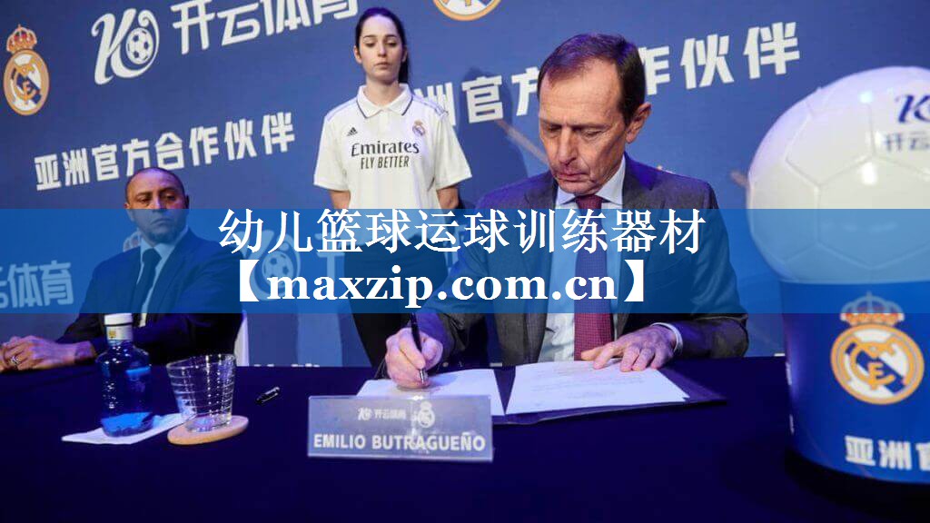 幼儿篮球运球训练器材