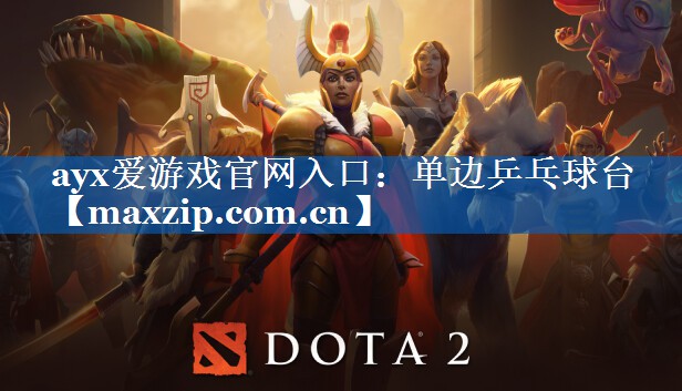 ayx爱游戏官网入口：单边乒乓球台