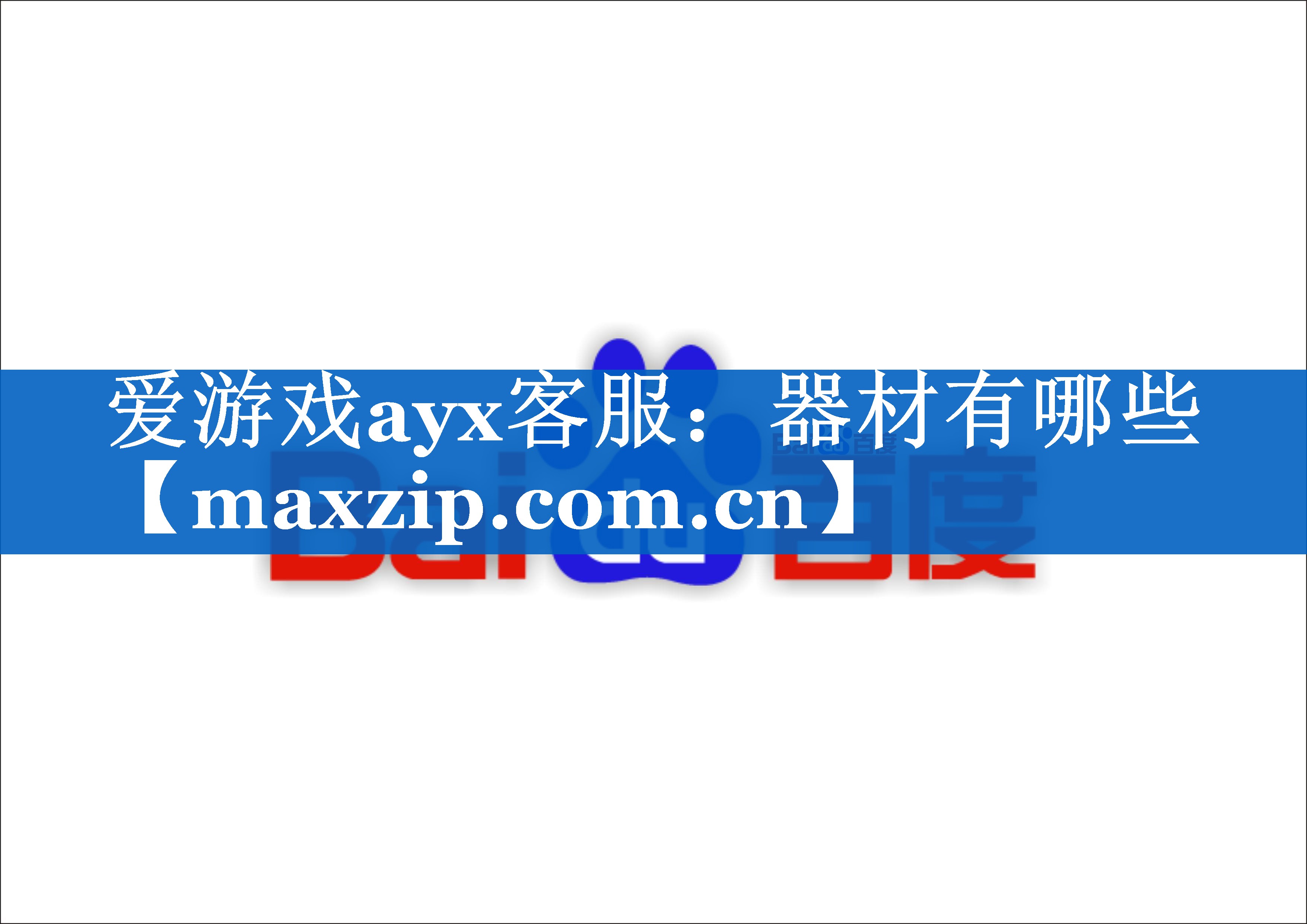 器材有哪些 器材有哪些