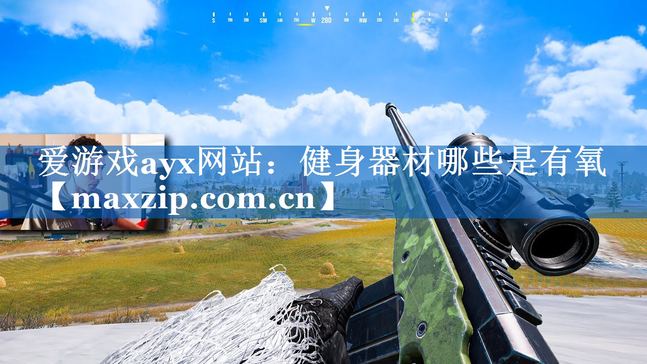 健身器材哪些是有氧 健身器材哪些是有氧