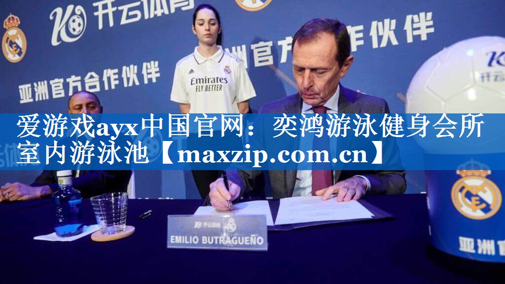 奕鸿游泳健身会所室内游泳池 奕鸿游泳健身会所室内游泳池