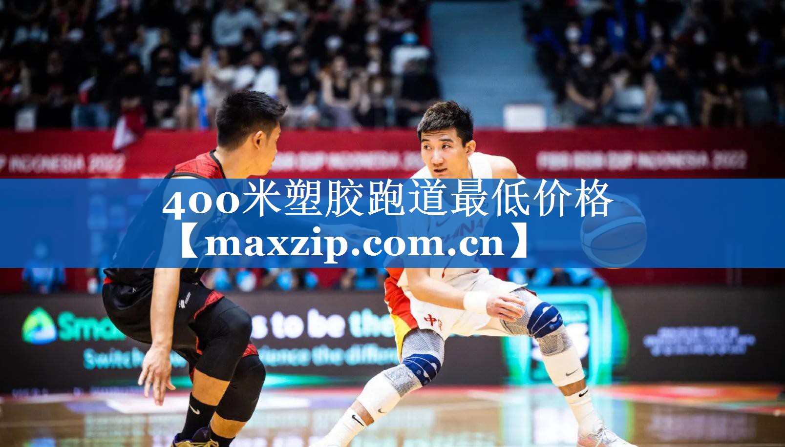 400米塑胶跑道最低价格
